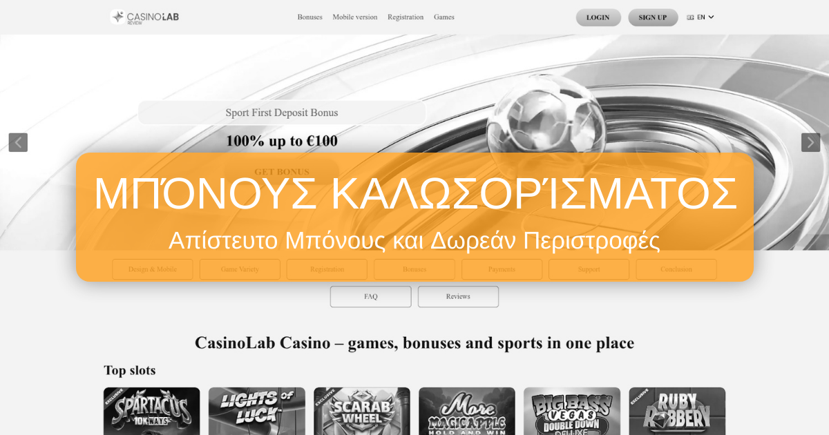 CasinoLab » Επίσημος Ιστότοπος Casino Lab στην Ελλάδα