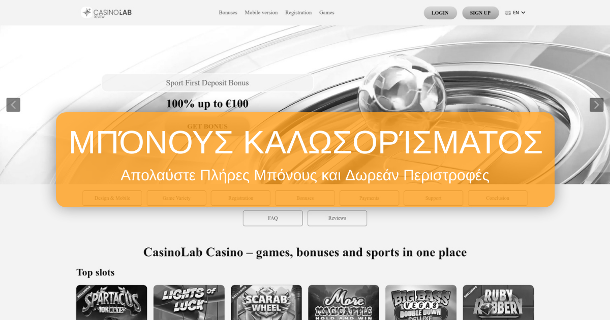 CasinoLab - Επίσημος Ιστότοπος στην Κύπρο